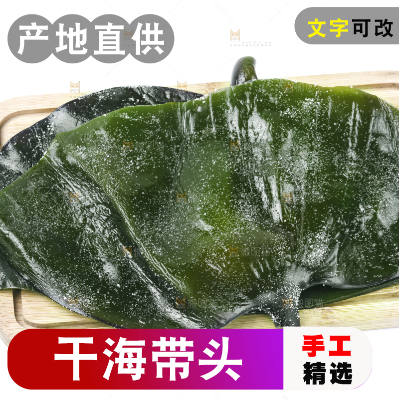 碟子里装着新鲜海带