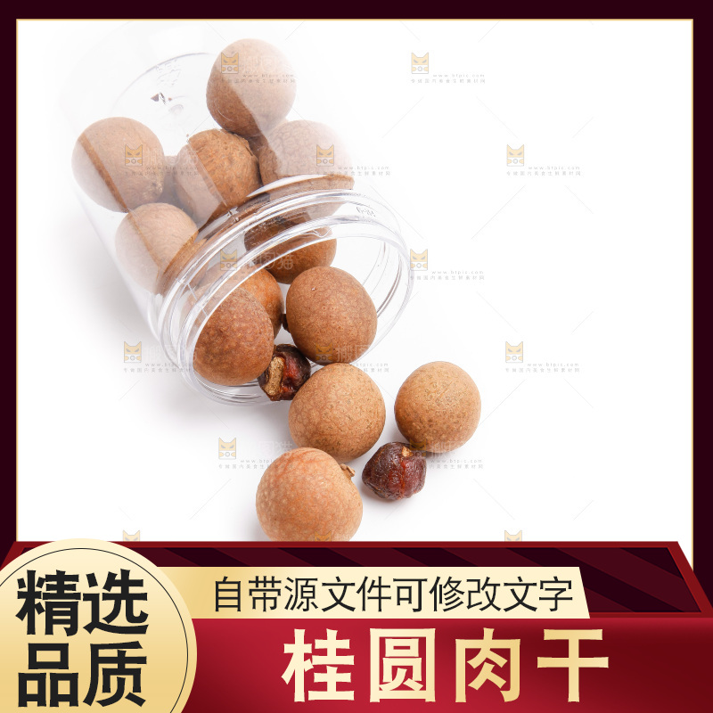 瓶子里装着桂圆