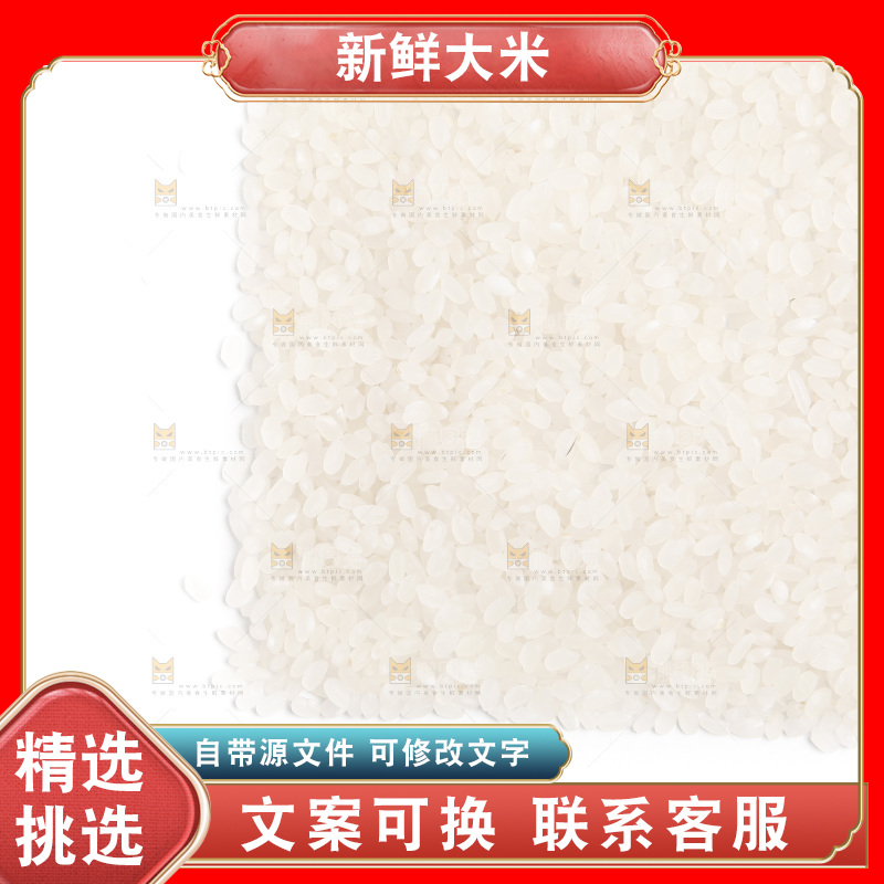 白底上的大米