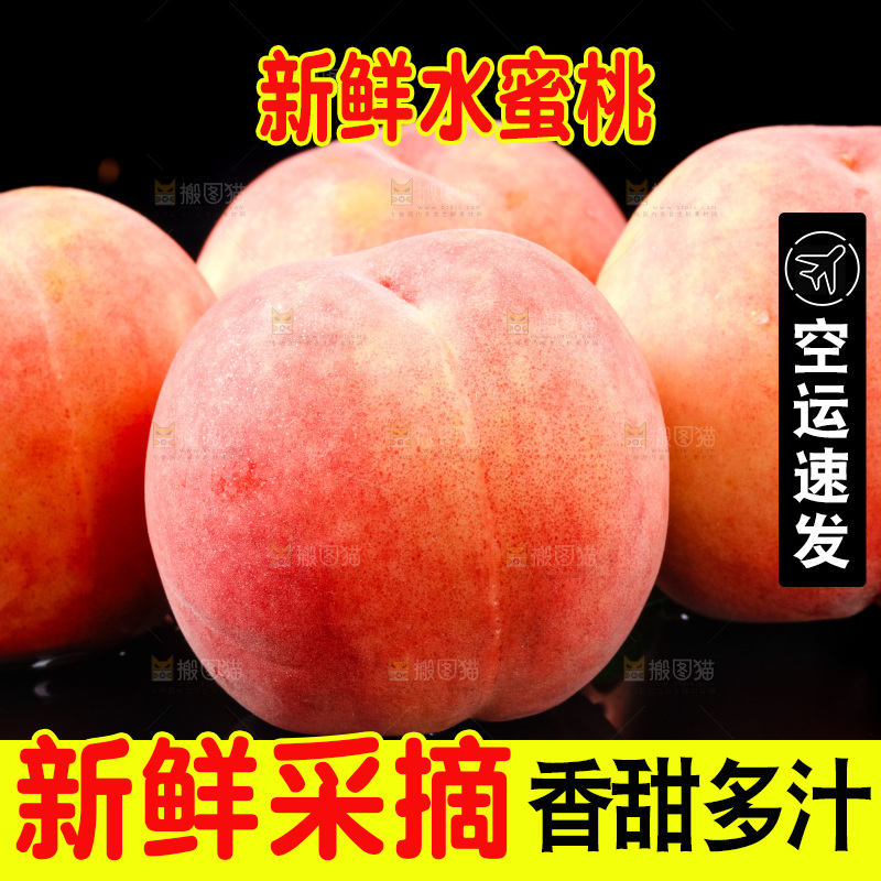 黑底上放着陕西水蜜桃