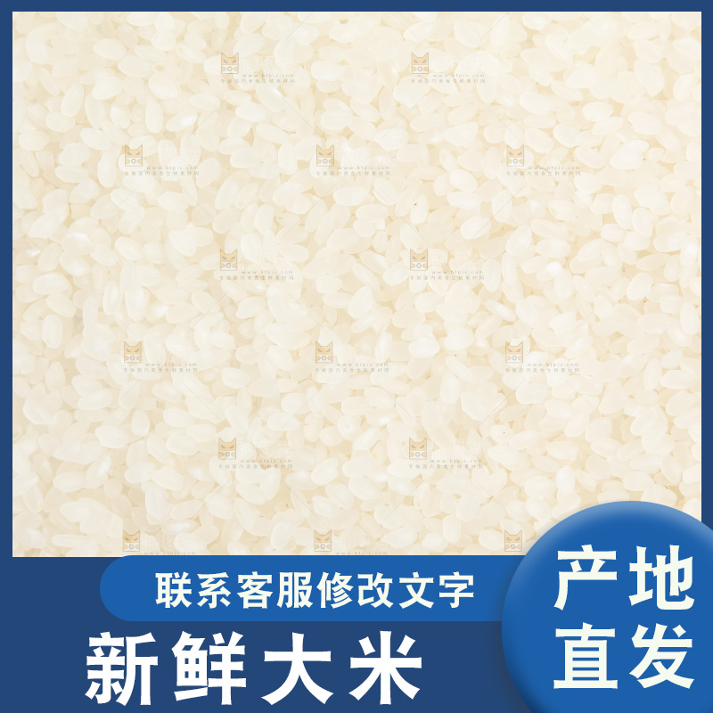 大米背景纹理