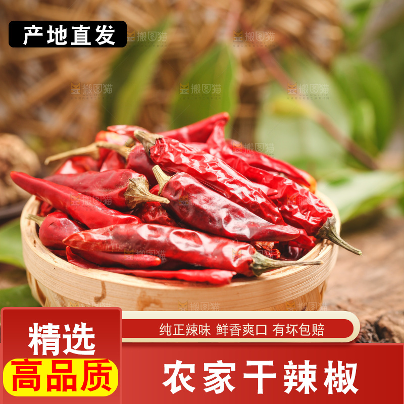 篮子里装着干辣椒