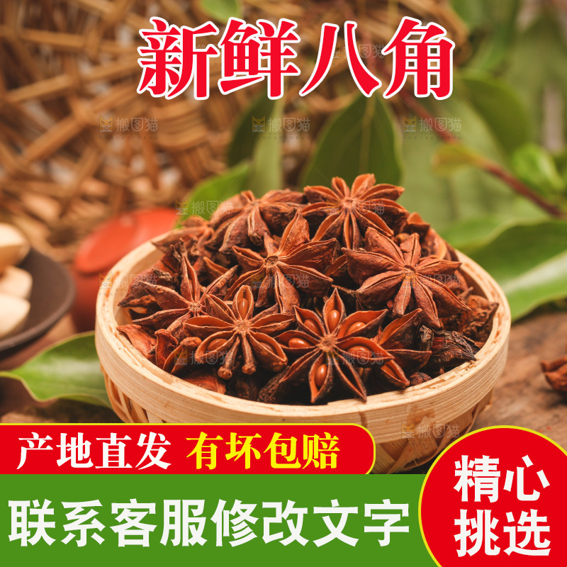 篮子里放着八角