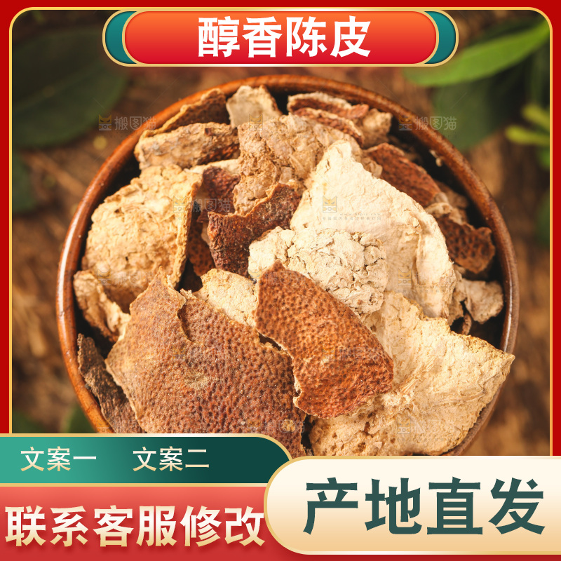 碗里装着陈皮