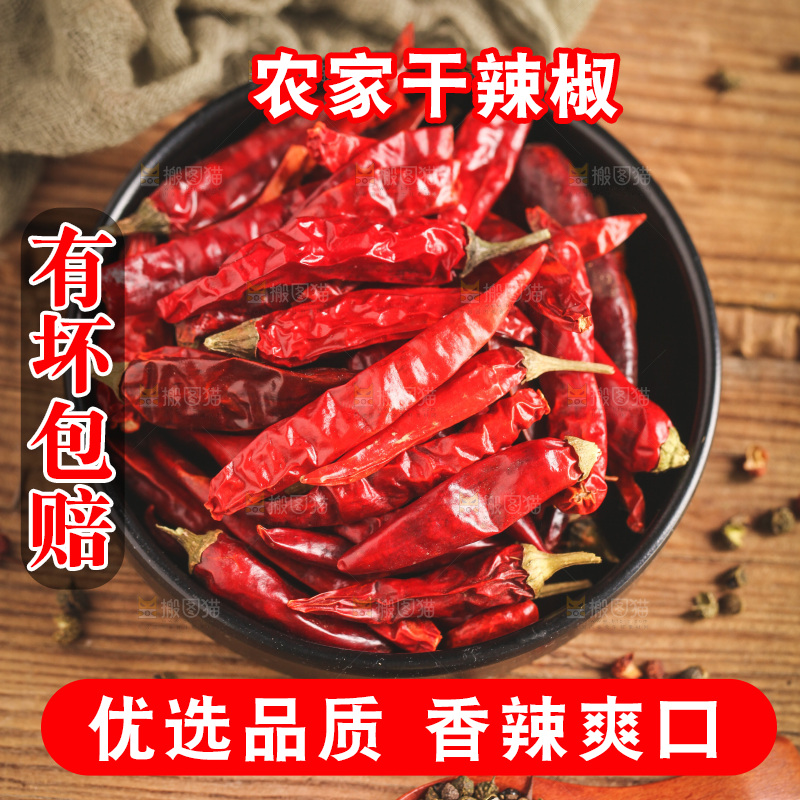 木底上放着一碟干辣椒