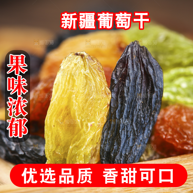 木垫上放着一堆四色葡萄干