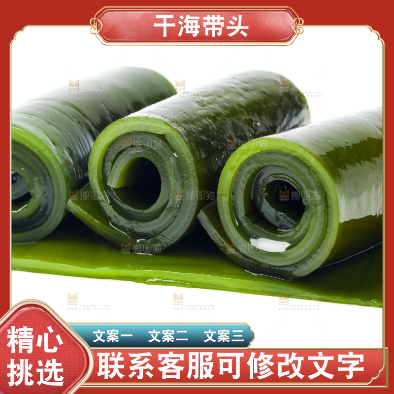 白底上摆放着海带