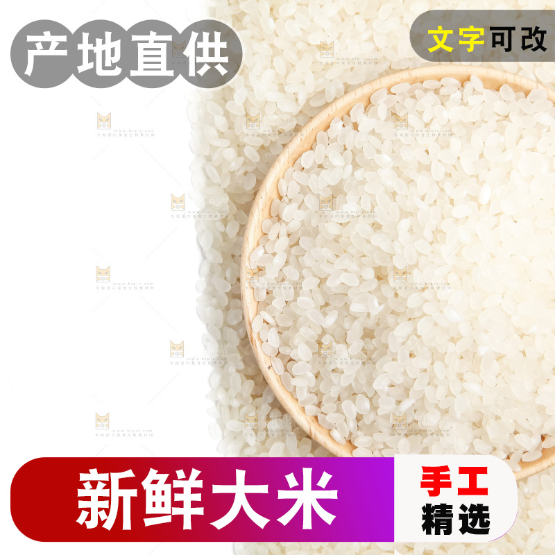 大米背景纹理