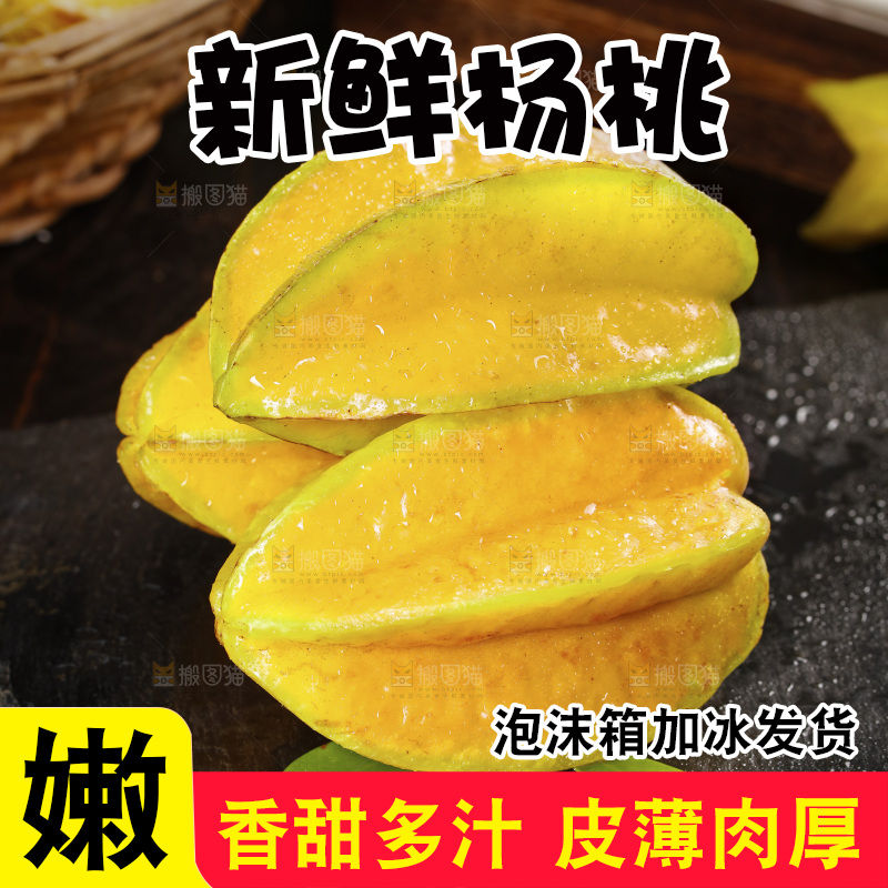 黑底上放着一堆新鲜杨桃