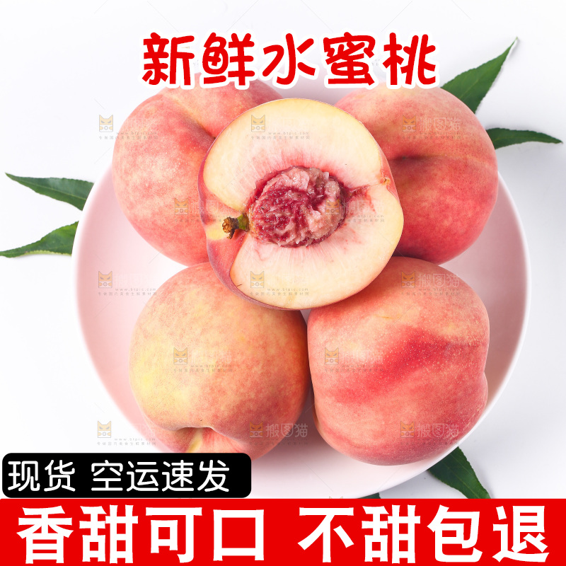 白底上放着陕西水蜜桃