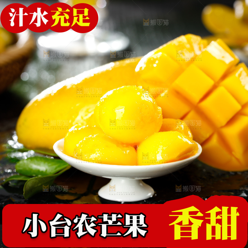 黑底上的小台芒果肉