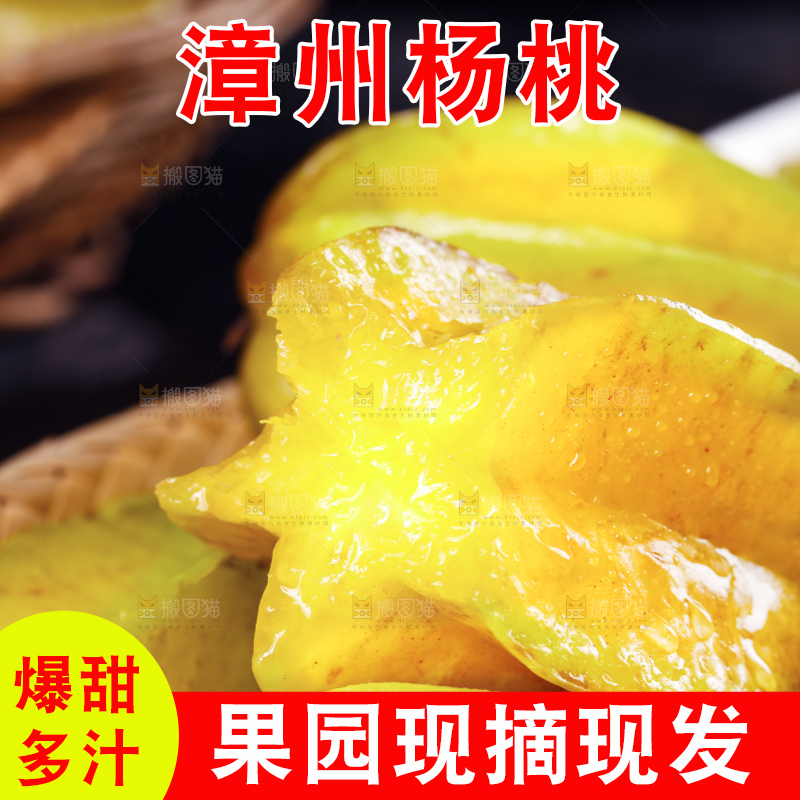一篮福建漳州杨桃