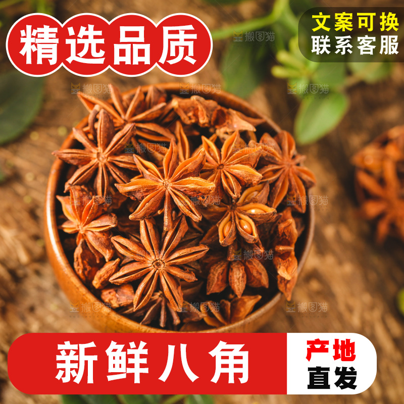 碗里装着八角