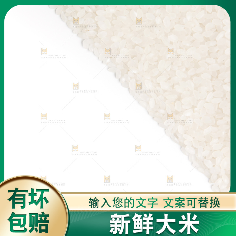 白底上的大米