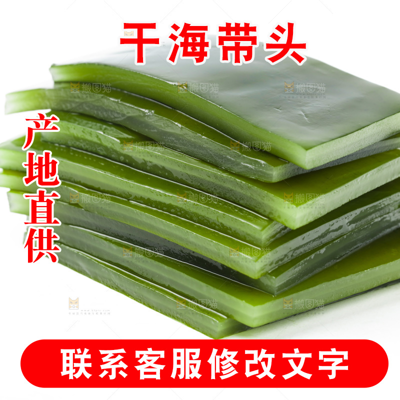 白底上摆放着海带