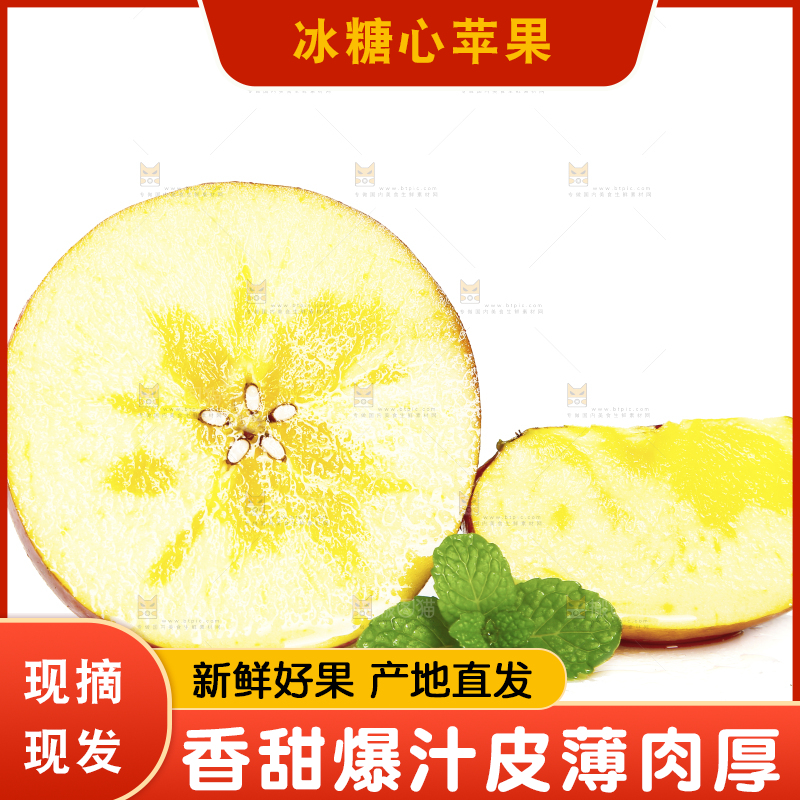 白底上放着糖心苹果
