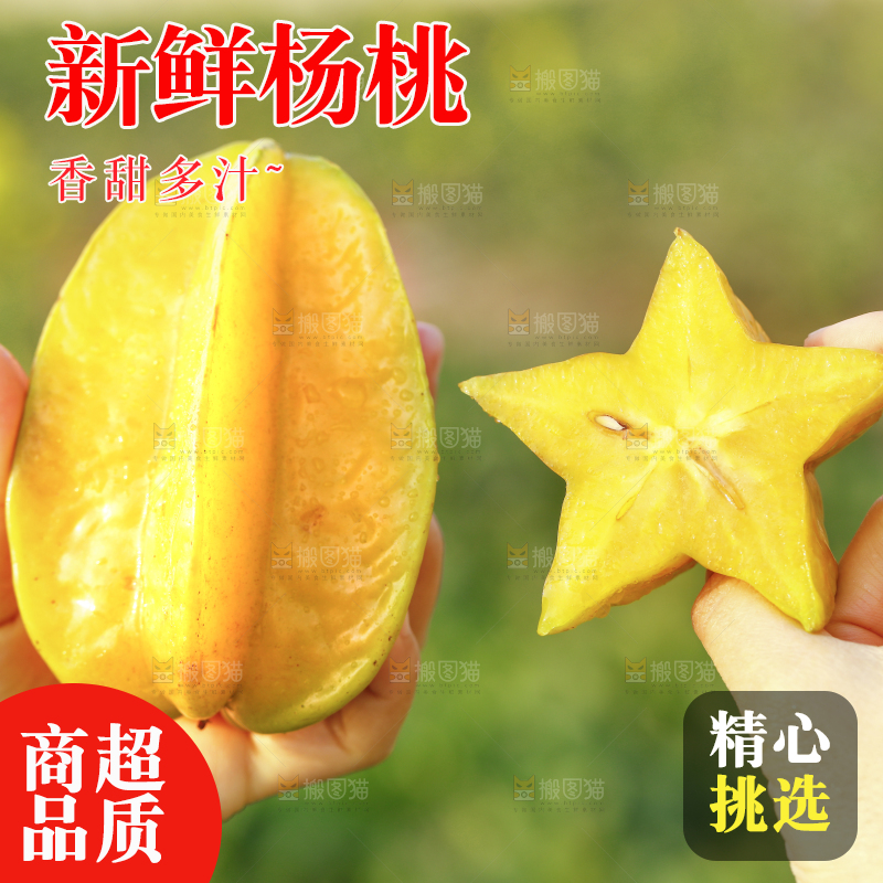 手里拿着杨桃