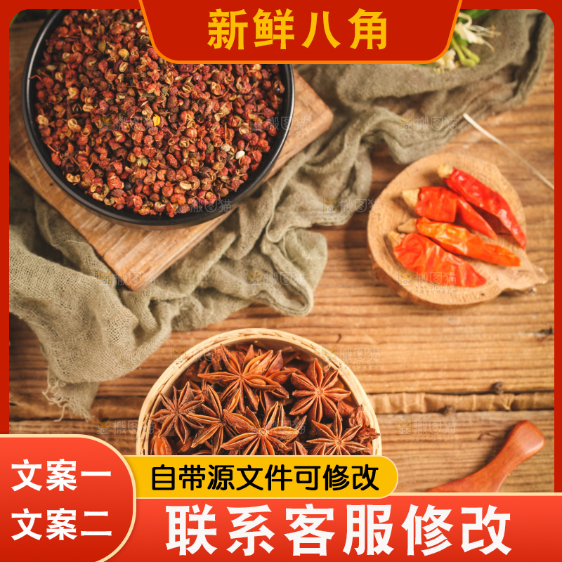 篮子里装着八角