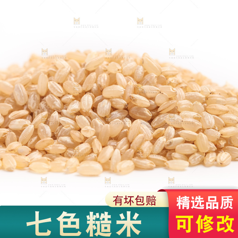 白底上摆放着糙米