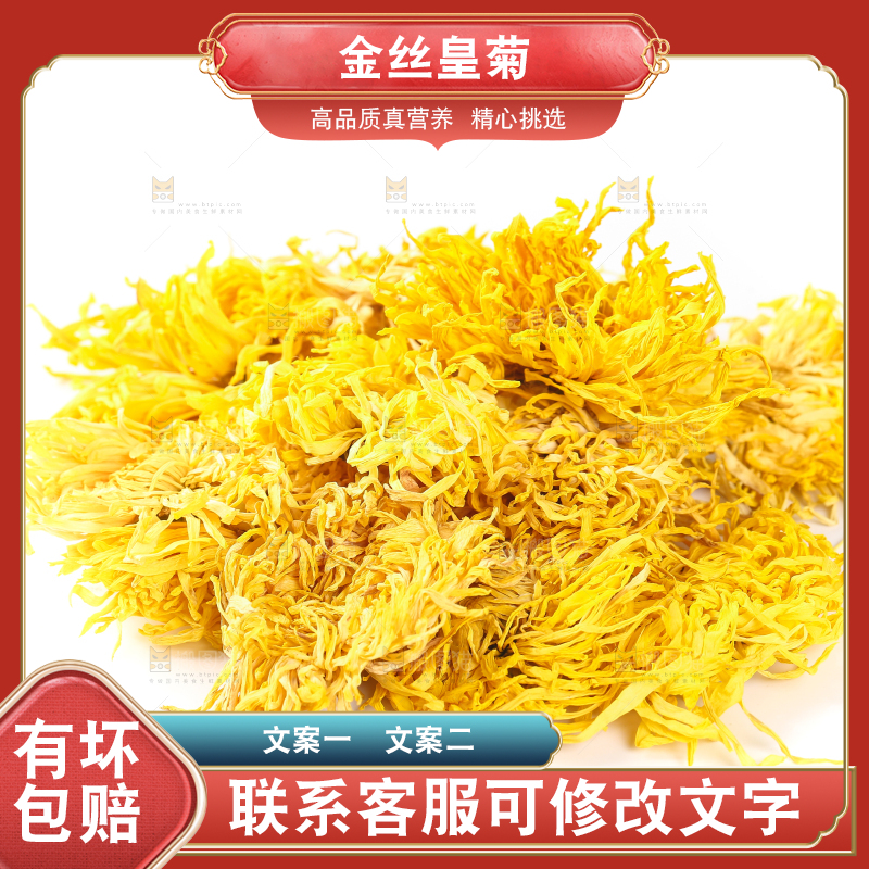 一堆金丝皇菊茶