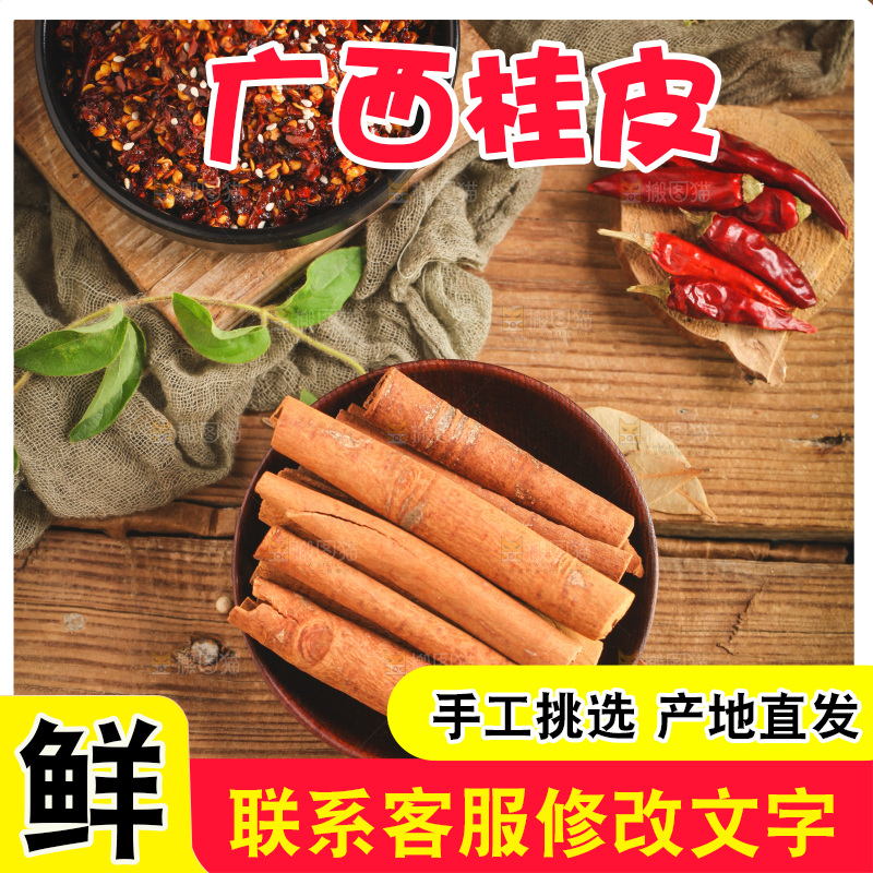 木底上放着一盘桂皮