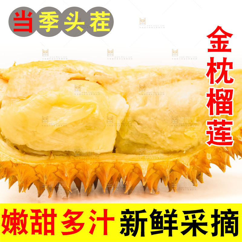 白底上放着金枕头榴莲