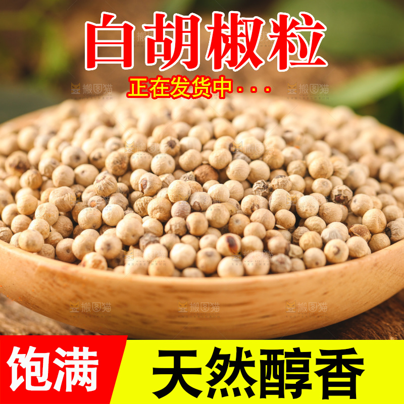 盘子里装着白胡椒粒