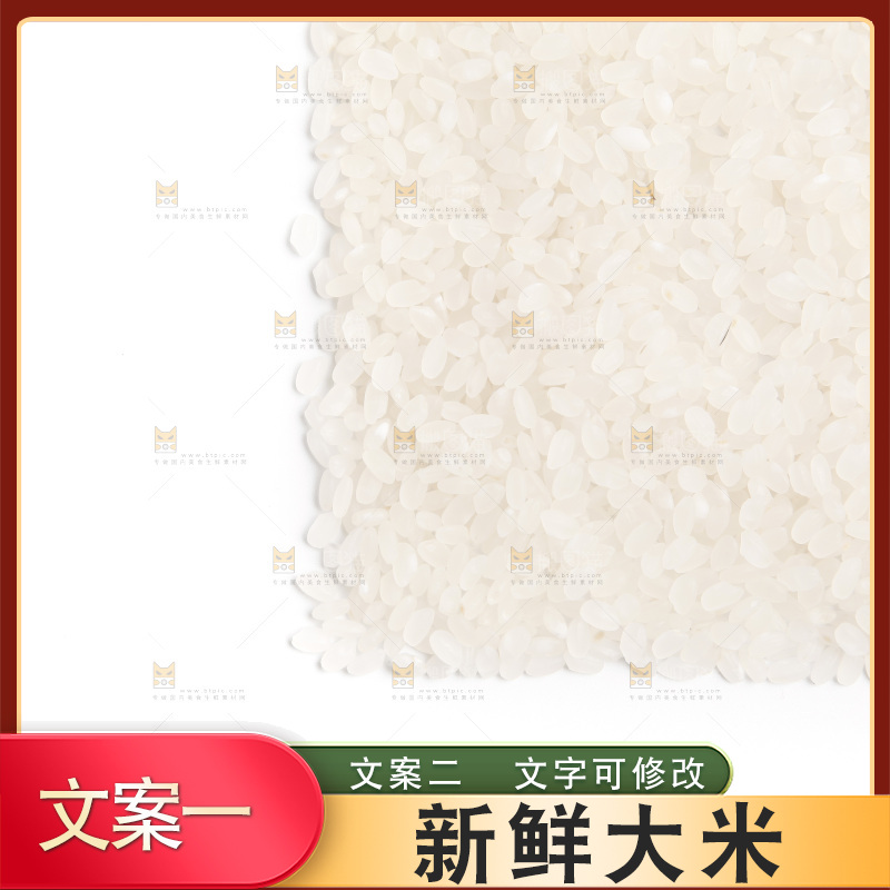 白底上的大米