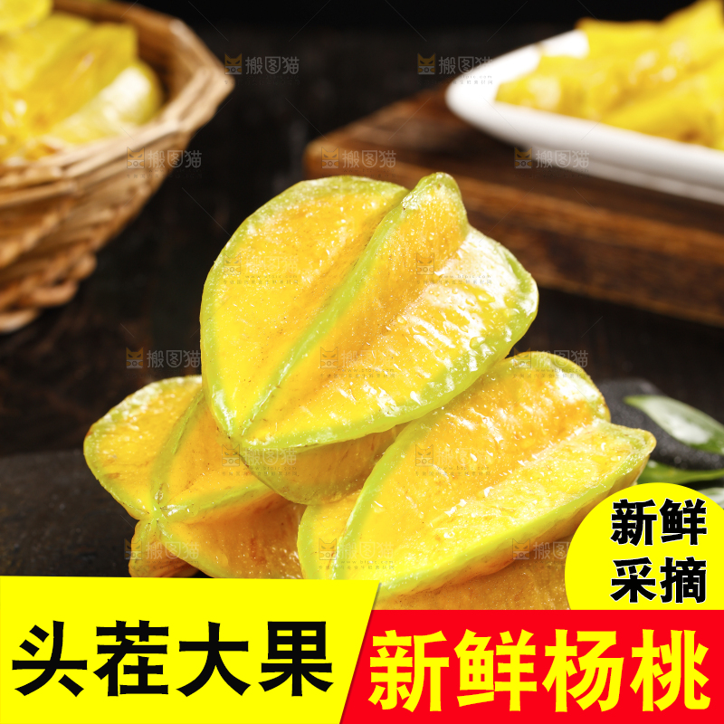 黑底上放着一堆新鲜杨桃