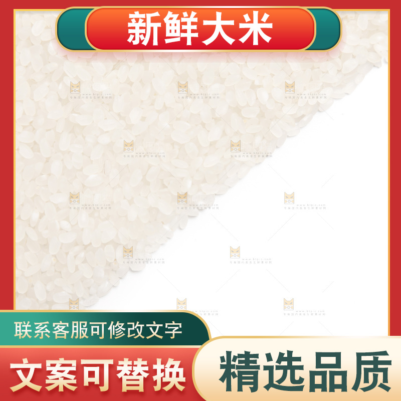 白底上的大米