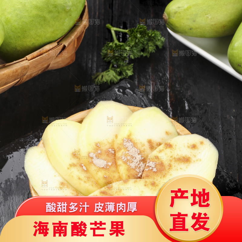 一盘生吃酸芒果