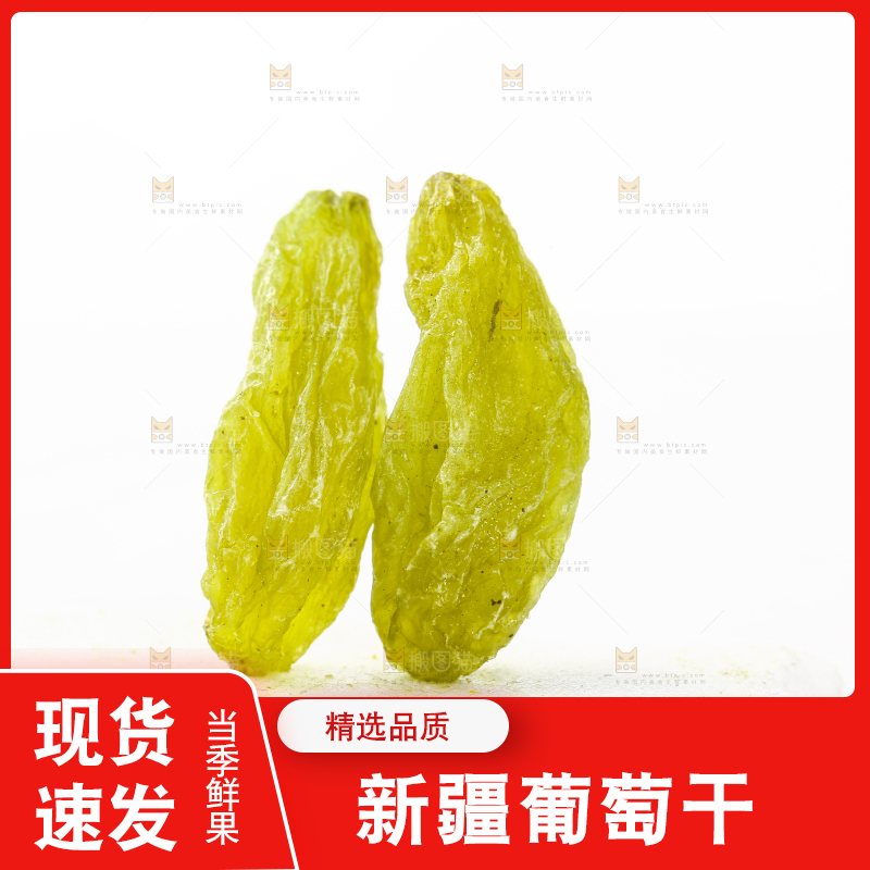 白底上摆放着绿香妃葡萄干