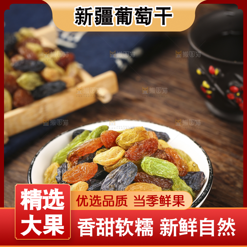 一盘四色葡萄干