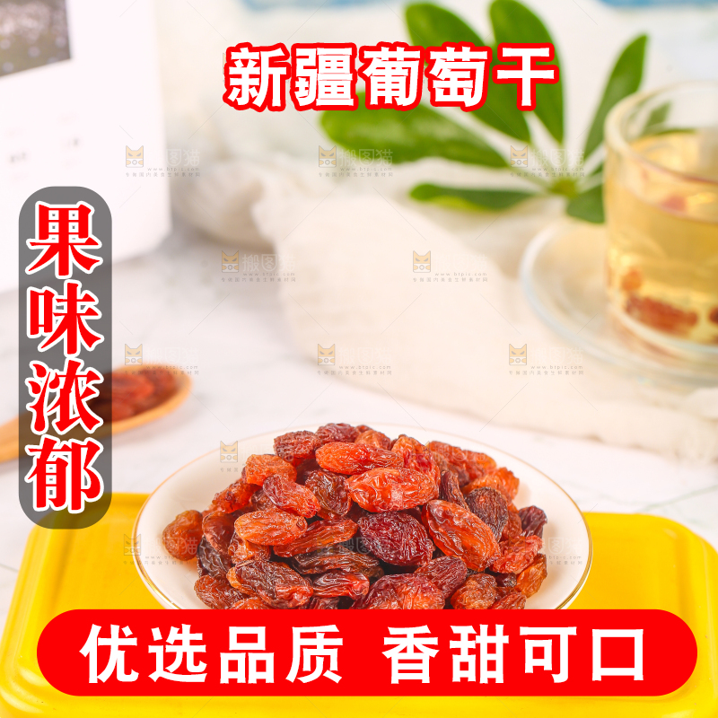 一盘新疆葡萄干