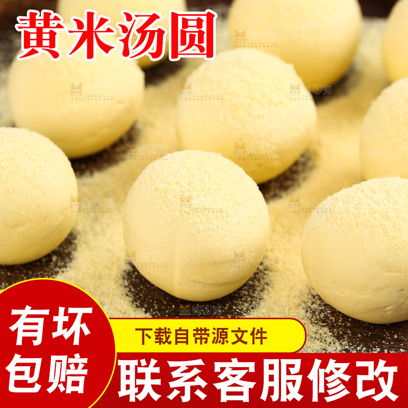 木底上摆放着大黄米汤圆