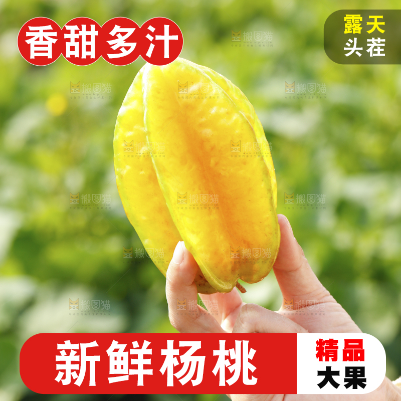 手里拿着杨桃