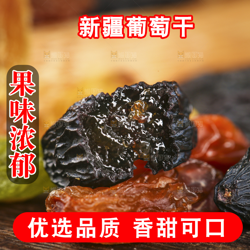 木底上的葡萄干