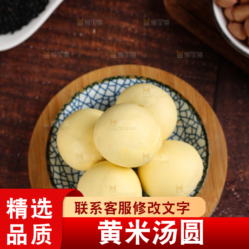 木板上放着一盘黄米汤圆
