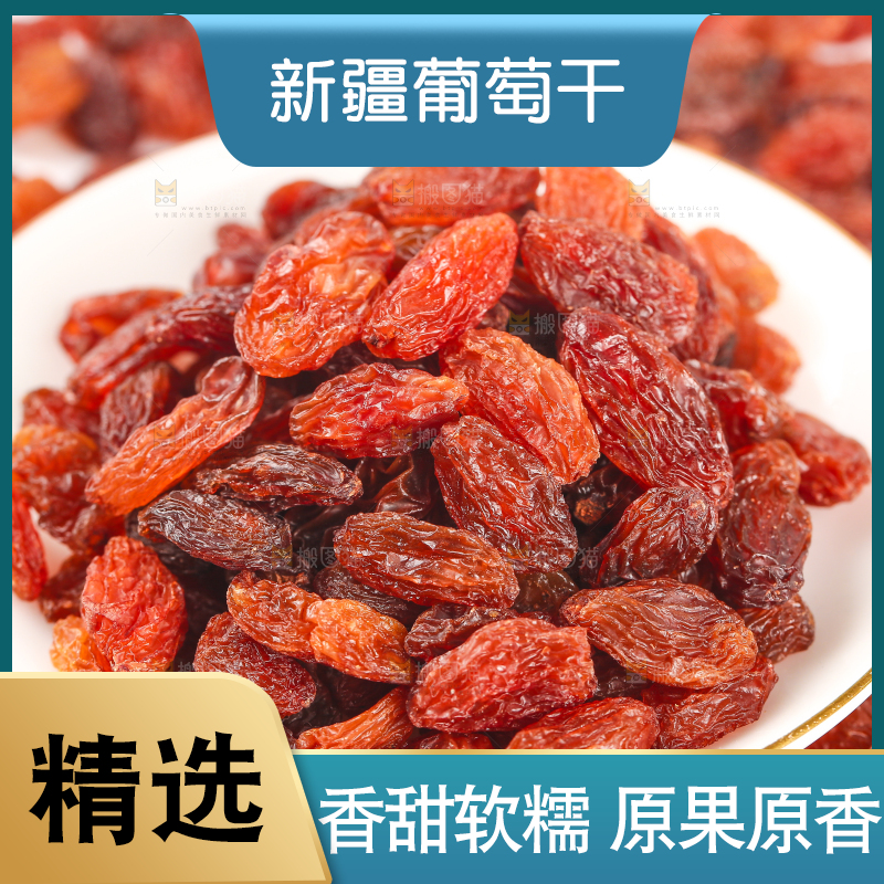 一盘新疆葡萄干