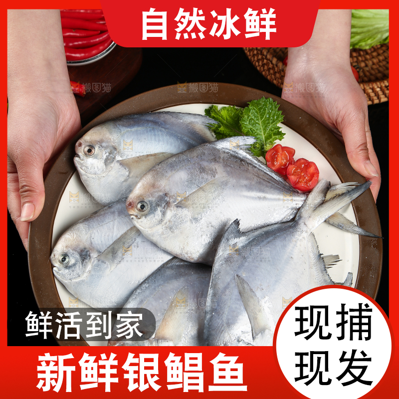 手里端着一盘白鲳鱼