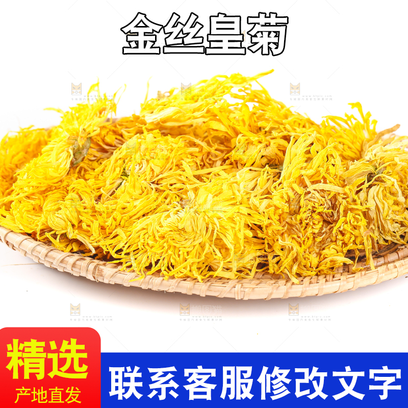 一篮黄山金丝皇菊