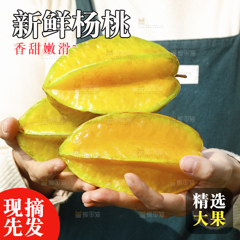 手里拿着杨桃