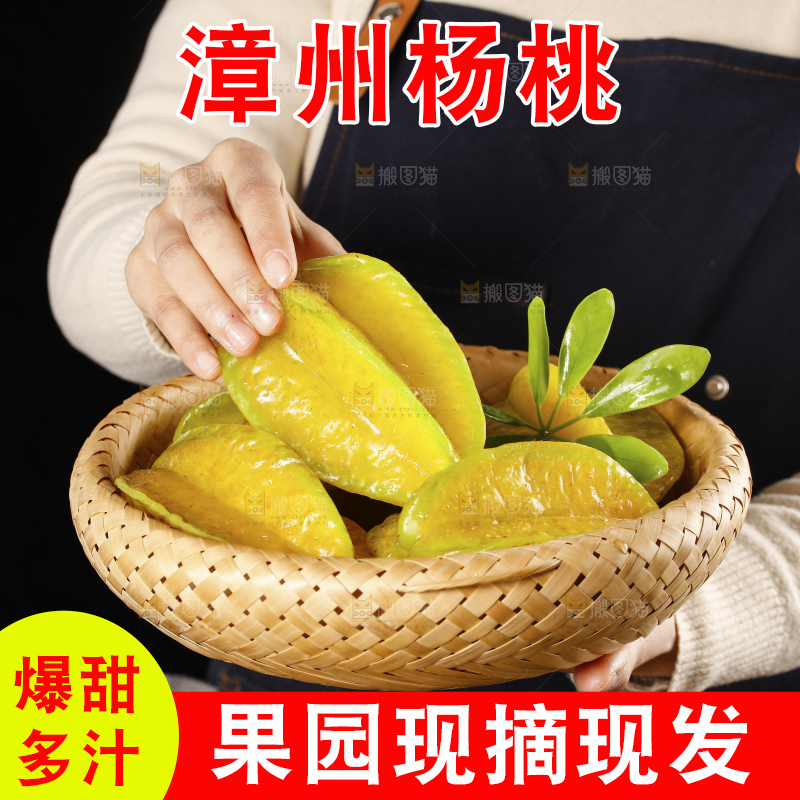手里端着一篮甜杨桃