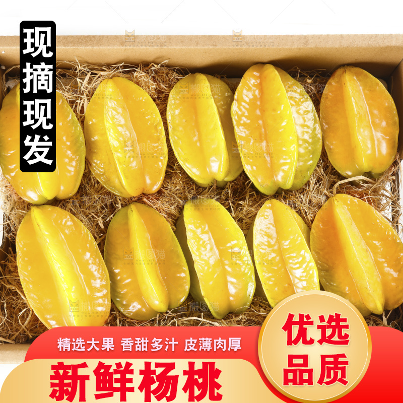一箱漳州杨桃