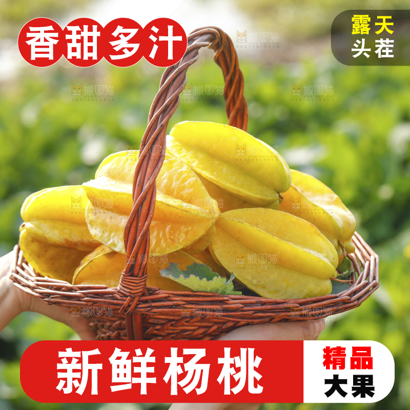 手里端着一篮福建杨桃