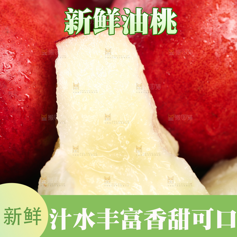 黑底上放着白肉油桃