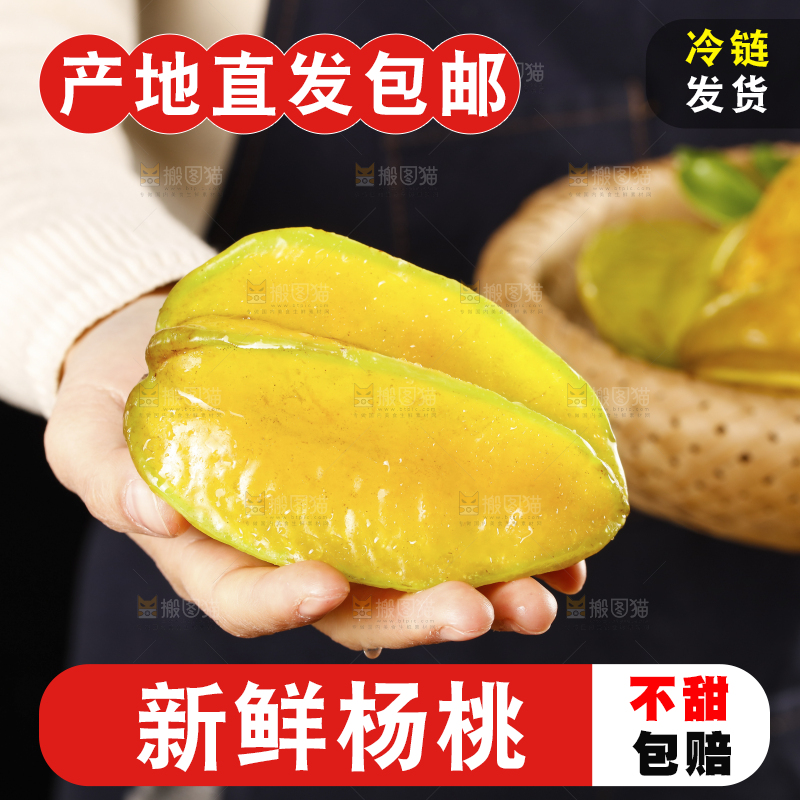 手里拿着杨桃