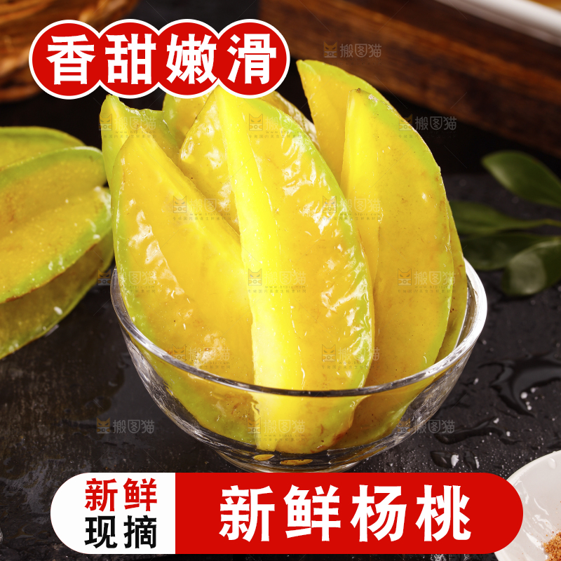 碗里装着福建杨桃