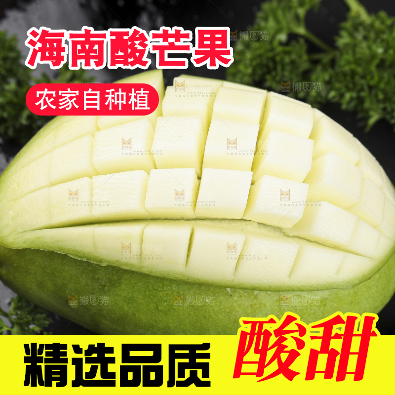 黑底上的酸芒果