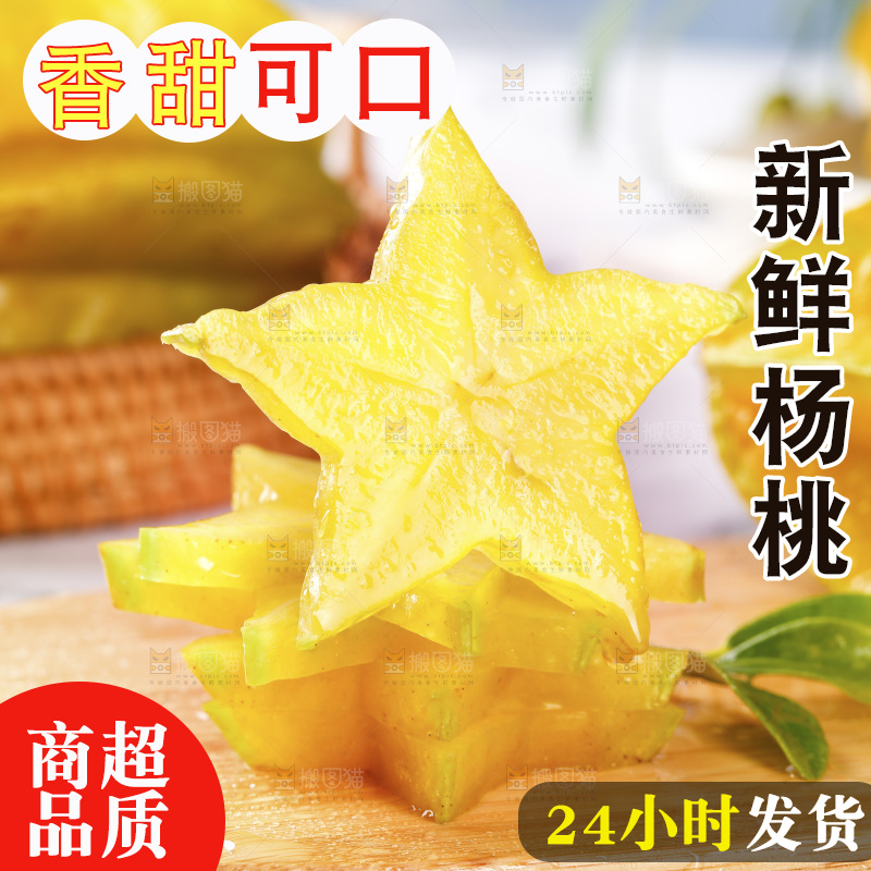 木板上摆放着杨桃